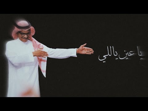 رابح صقر يا عين ياللي جلسة أقوى تنكس