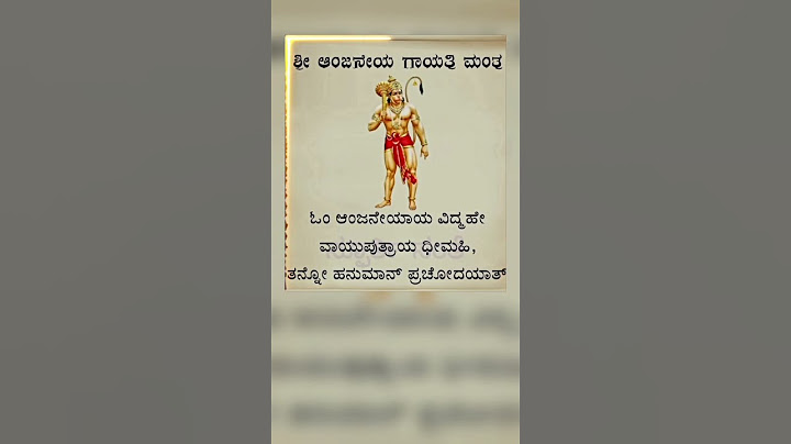 ಶ್ರೀ ಆಂಜನೇಯ ಗಾಯತ್ರಿ ಮಂತ್ರ |#shorts |ಆಂಜನೇಯ ಸ್ವಾಮಿಯ ಮಂತ್ರ ಪಠಣ |lord hanuman 🙏🙏