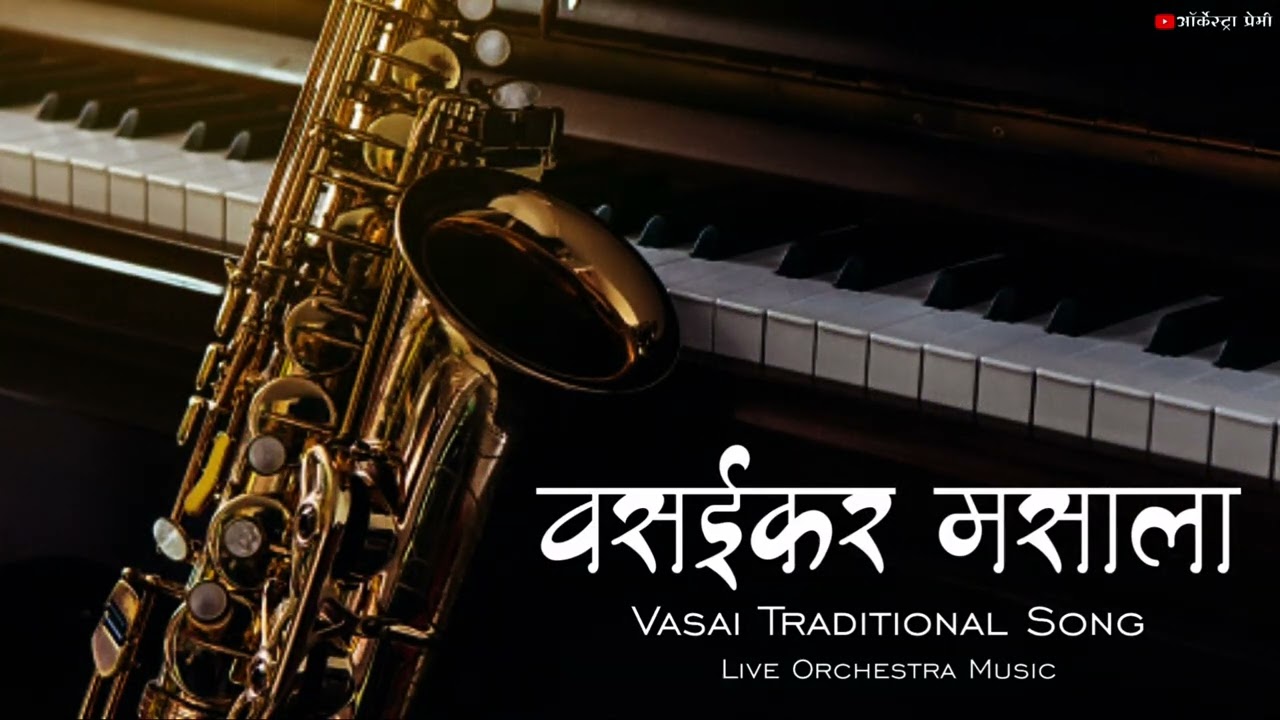 Vasaikar Masala East Indian Vasaikar  Live Orchestra Song  Vasai Traditional Music