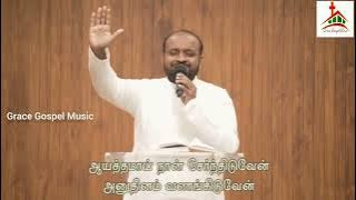 ஆராதனை நாயகன் நீரே | Aaradhanai Nayagan Neere - GGM 2022  | Bro Johnsam Joyson | Pr Vincent Samuel