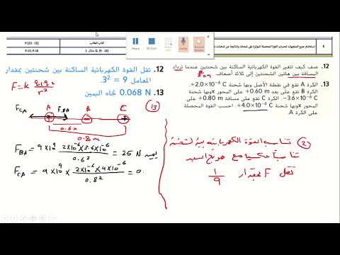 شرح استكمال وحدة الكهرباء الساكنة من هيكل الفيزياء للصف الثاني عشر العام الفصل الأول 2025 2026