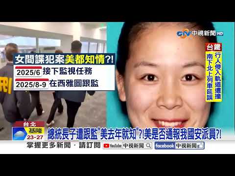 President's Son Stalked by Chinese Spy; "U.S. Knew Last Year"?! Kept Quiet for a Year—Something F...