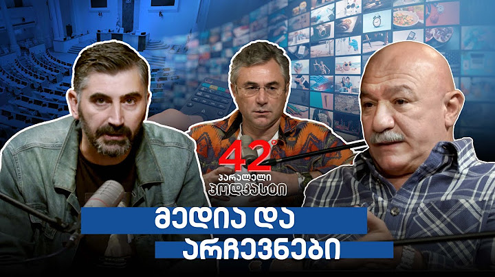 პოდკასტი #9 მედია და არჩევნები