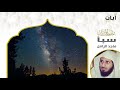 المصحف المرتل ماجد الزامل سورة سبأ 