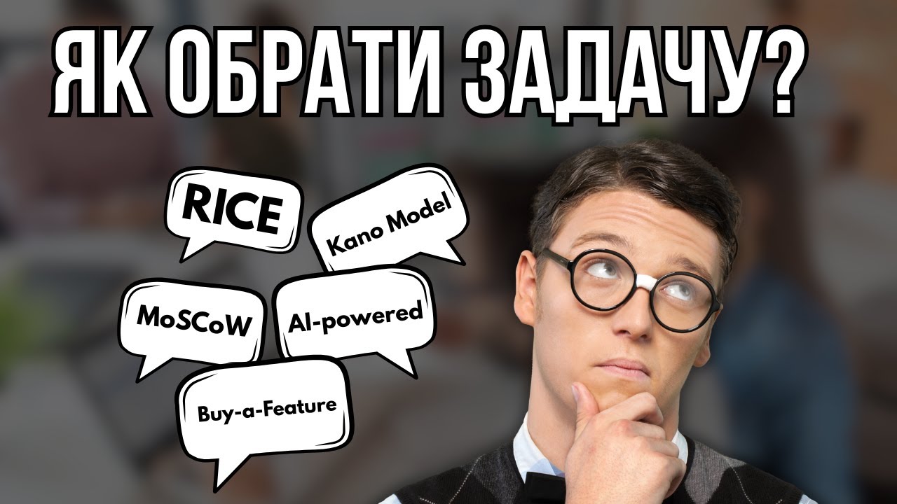 Як правильно пріоритизувати задачі в проєкті: практичні поради / Вебінар