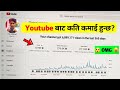Nepali YouTuber हरू ले कति कमाउँछन्? | Real Earning Facts!