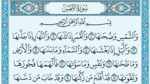 تلاوة مؤثرة امام الحرم النبوي سورة الشمس - الشيخ علي الحذيفي www.qoranet.net