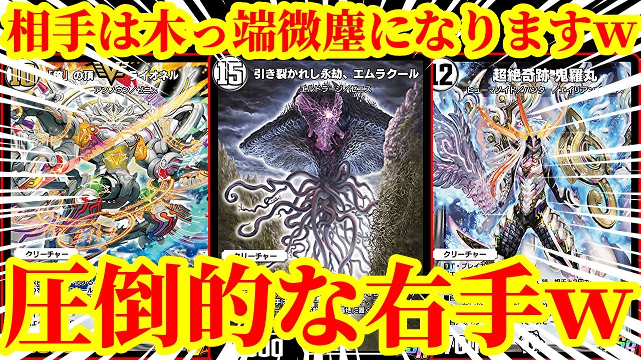 【デュエプレ】ゼニスは右手だけで勝てるようになりましたｗｗ圧倒的なカードパワーで相手を圧倒的するエムラクール実装で超絶強化された『新・ターボゼニス』が最強すぎたｗｗｗｗ【デュエルマスターズプレイス】