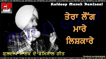 Kuldeep Manak Gidhe Wich Nachdi Da By Jagpreet Singh Chahal