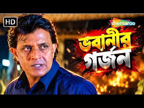 The Real Hero Arrives to Destroy the Empire of Sin | Bhabani | Bengali Movie Scene | Shemaroo Movies