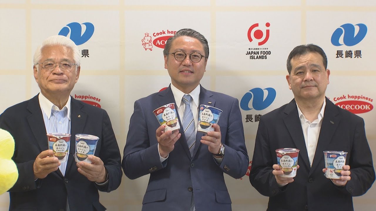 エースコックが食品ロス削減！五島の「未利用魚」を利用したカップ麺を