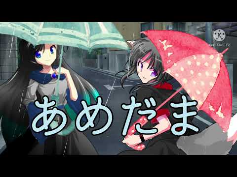 【東方改変PV】あめだま※微グロ注意