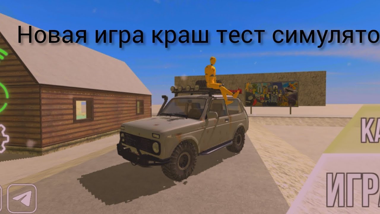 ❤️‍🩹Шок новая игра краш тест симулятор 3 
