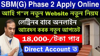 how to apply sbmg toilet online assam/latin apply online/toilet apply online 2023/latin apply online