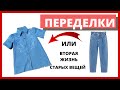 Как сшить детское нарядное платье из джинсовой рубашки🎈переделки одежды из старых джинсов🎈