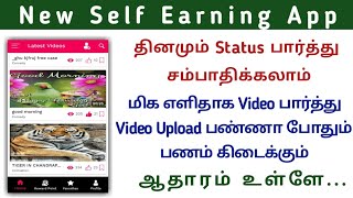 Watch Video And Earn Money Paytm In Tamil || R K Earn Status App | Live Proof || Money Earning Tamil screenshot 1