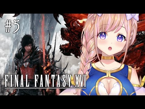 #05【FF16】　決着のとき！初見 実況プレイ ファイナルファンタジー１６/FINAL FANTASY XVI/PS5  ネタバレ注意【芽森つむぎ/Vtuber】