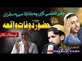 Pashto Naat Cheghe Fatime Kre CHe Baba Huzoor S A Da Wafat Waqea Kamran Khaksar O Rahimullah