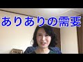 ありありの需要【ありありとは】