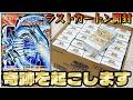 【遊戯王】再び奇跡を起こすｯｯｯ!!限定１００枚「グラマス青眼」を狙ってプレ値で購入した「THE RIVALS」を最後の最後に１カートン開封した結果ｯｯ・・！！！！！！！！！！！！！！！！！