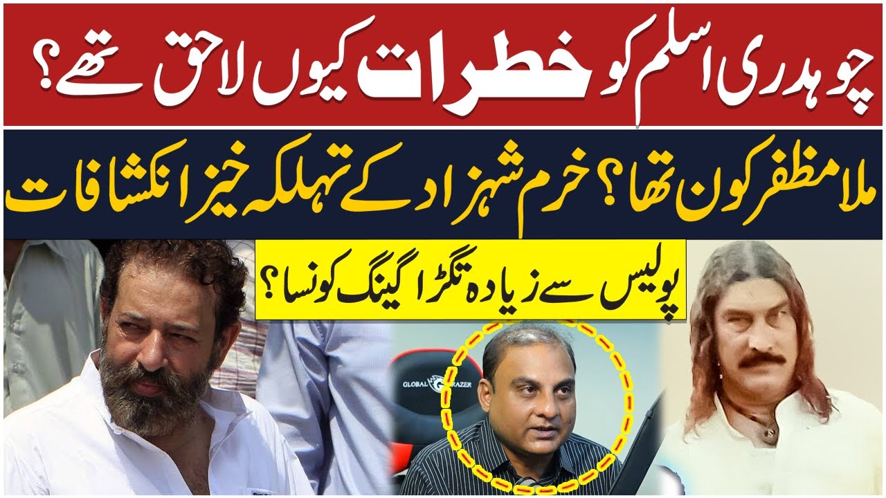 Real Story of Chaudhry Aslam | Mulla Muzaffar and Powerful Gang Exposed | Daily Point Digital