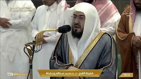 ' ‏خواتيم سورة المؤمنون ١١٥ - ١١٨‏۞ سورة الكافرون ' الشيخ #بندر_بليلة صلاة المغرب  ١٥-١٢-١٤٤٤ هـ