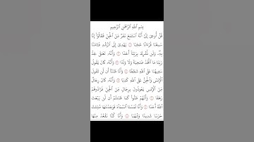 القرآن الكريم سورة الجن تلاوة بصوت الشيخ سعد الغامدي