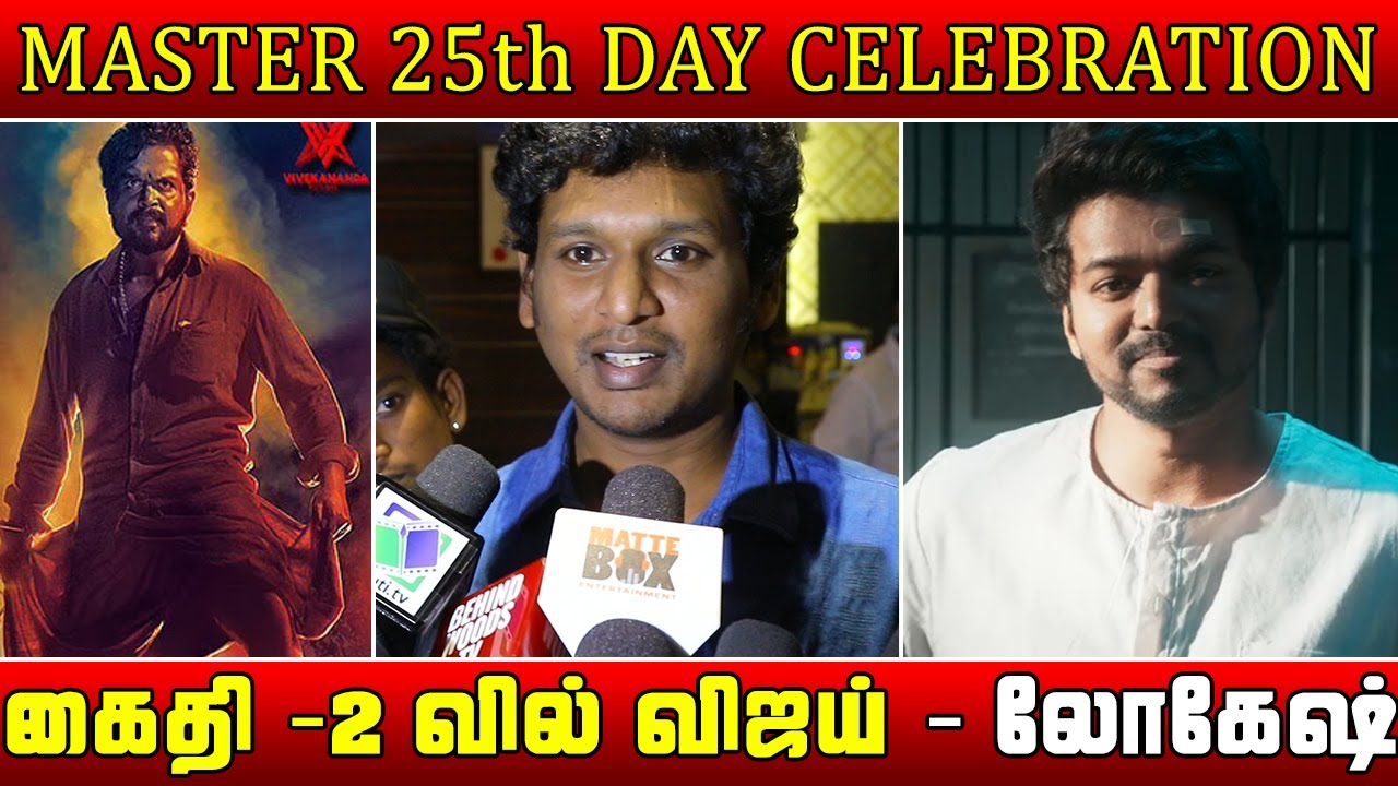 Master 25th day Public Review | Lokesh Kanagaraj Celebrates with fans | Master 25th Day | Vijay