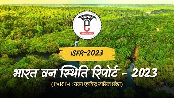 भारत वन स्थिति रिपोर्ट 2023 (Part-1: राज्य एवं केंद्रशासित प्रदेश) | India State Forest Report 2023