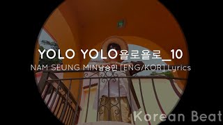 YOLO YOLO (욜로욜로) - NAM SEUNG MIN (남승민) [ENG/KOR] Lyrics