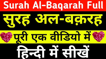 Surah Al-Baqarah in Hindi | Surah Al-Baqarah Full | Surah Al-Baqarah Hindi Mein | Surah Al-Baqarah