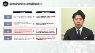 決算ダイジェスト｜株式会社Def Consulting 第3四半期決算説明