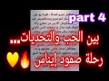  4️⃣ بين الحب والتحديات… رحلة صمود إيناس 🔥💛
