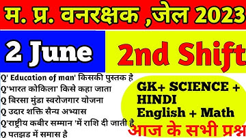 MP Forest Guard Jail prahari Paper Analysis 2 june 2nd Shift 2023/Today mp वनरक्षक Exam review 2023