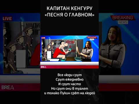 Все люди срут. Но срут они в туалет и только Пукин срёт на людей #видео #музыка #юмор #люди #деньги