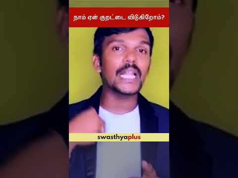 நாம் ஏன் குறட்டை விடுகிறோம்? | What causes Snoring? | Dr Suba Jothi Kumar | #Shorts