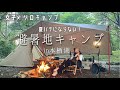 【ソロキャンプ】大好きな本栖湖で至福のキャンプ【SUNVIC】