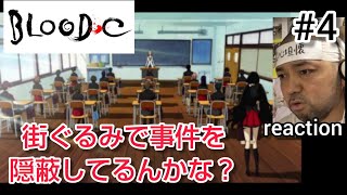 BLOOD-C 同時視聴