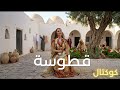 Boom Zika كوكتال قطوسة Gatousa Cocktail ترند تيك توك تونس 