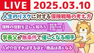 両学長 リベラルアーツ大学の配信のサムネイル画像