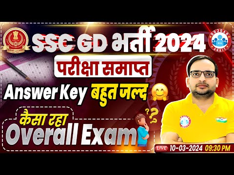 SSC GD Bharti 2024 | परीक्षा समाप्त, Answer Key बहुत जल्द, Overall Exam Update By Ankit Bhati Sir