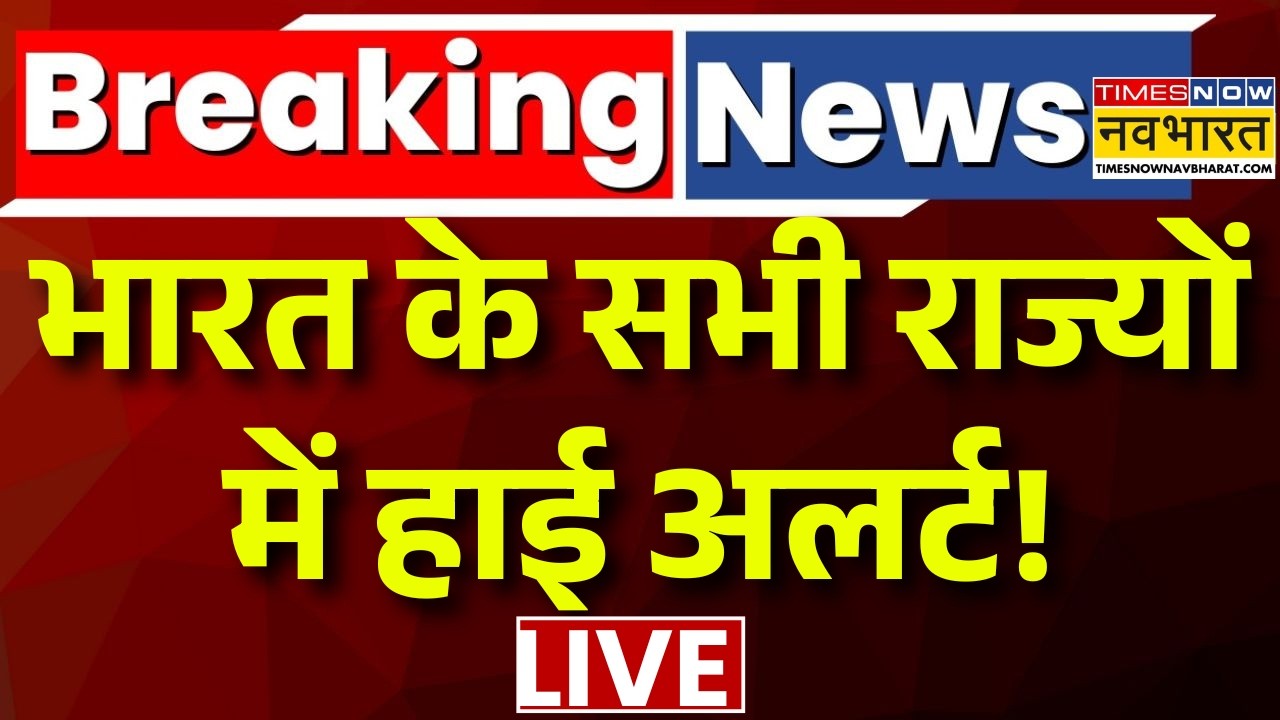World News Live : भारत के सभी राज्यों में हाई अलर्ट! | Iran | Tehran | Bahrain | Israel | USA |