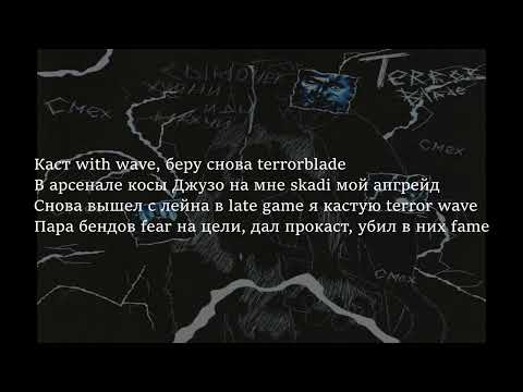 Killaheelz,Psychosis-terrorblade (Текст песни)