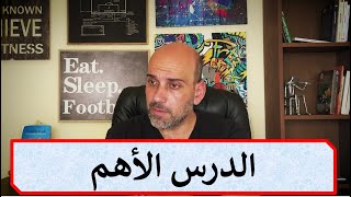 أهم درس تعلمناه في يورو 2020