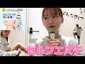 チョコザップのセルフエステって実際どんな感じなん??【chocoZAP】