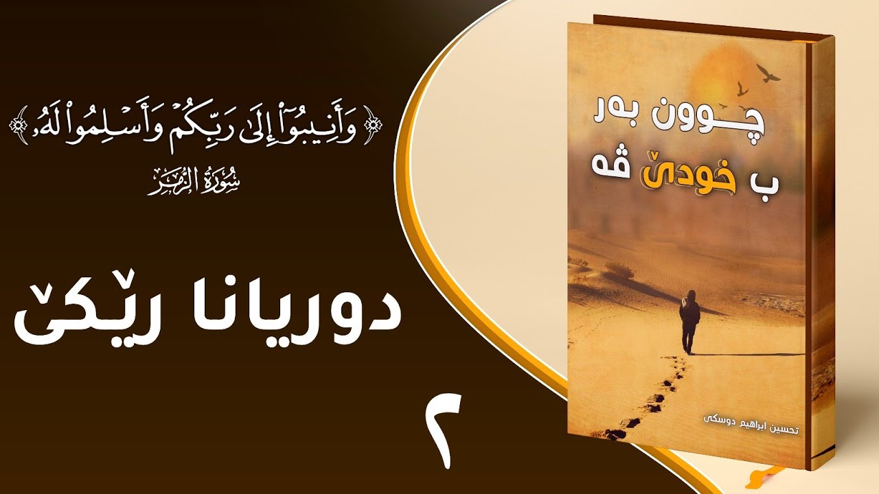 دوڕيانا رێكێ