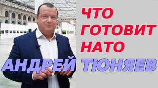 Что готовит НАТО