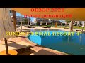 НОВИНКА 2021! SUNRISE Remal Resort 4*, Шарм-эль-шейх , Египет. Обзор  2021!!