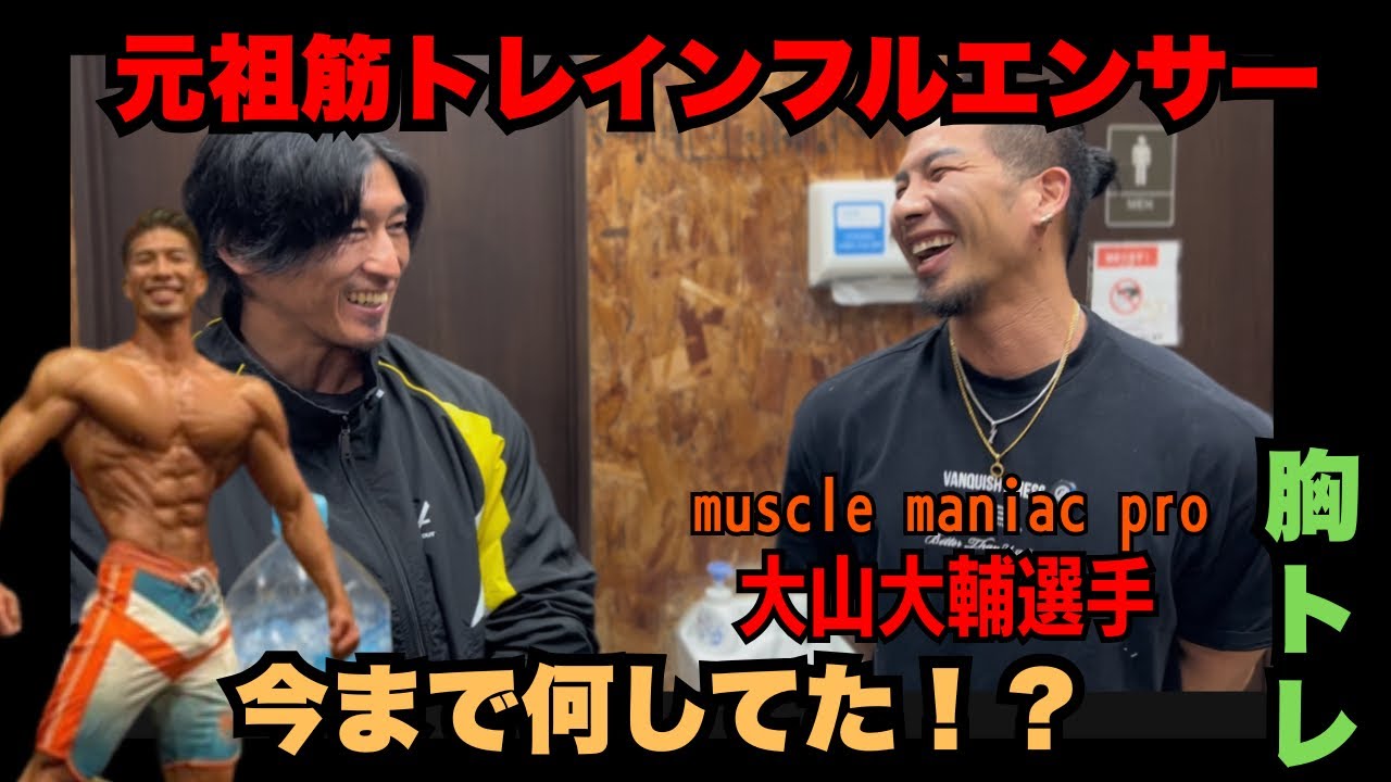 シャイニーとウィギーのハイテンショントレーニング術【前半】