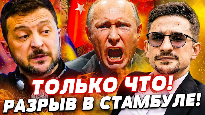 ⚡️СРОЧНО! БОЙНЯ В СТАМБУЛЕ: ЭТО КОНЕЦ! ПОБЕДА УКРАИНЫ? ВСУ ВОРВАЛИСЬ в РФ: врага ДОБИЛИ | Майкл Наки
